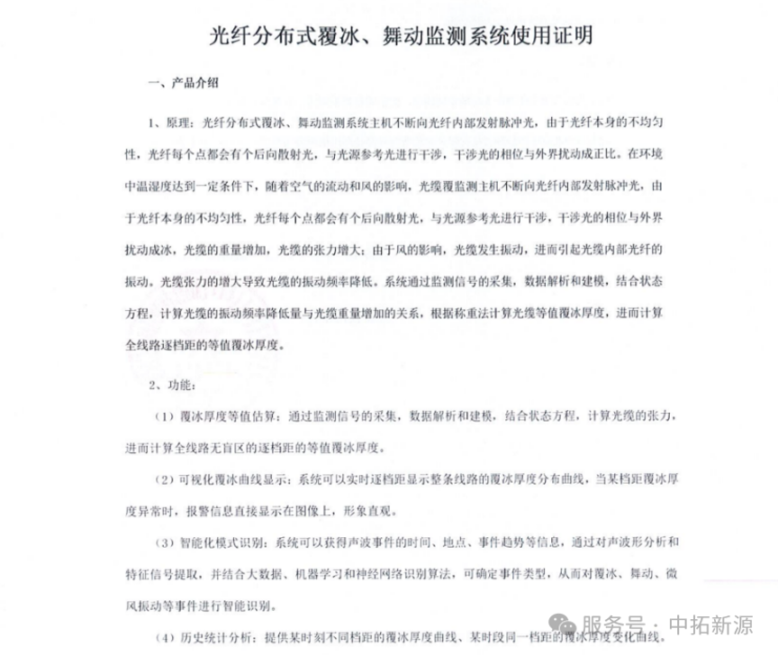 北京中拓新源科技与用户单位合作成果显著（images 1）